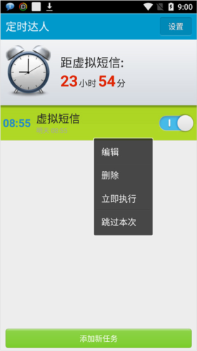 定时达人app官方版