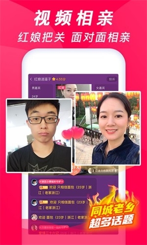 珍婚相亲app