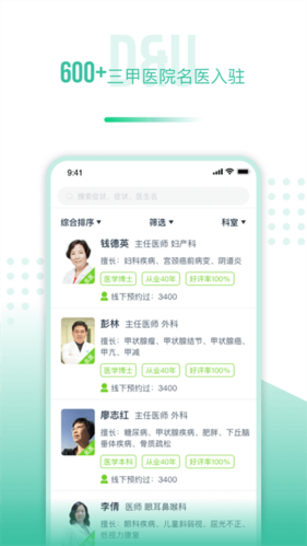 医和你约名医app