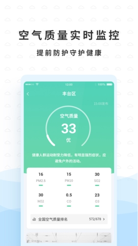 橡果天气app