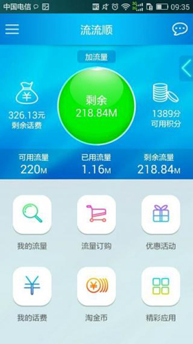流流顺辅导版app(四川电信)