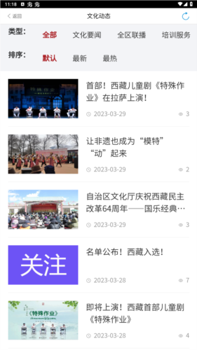 西藏公共文化云平台app