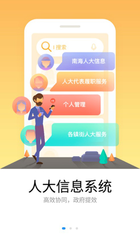 佛山南海通APP