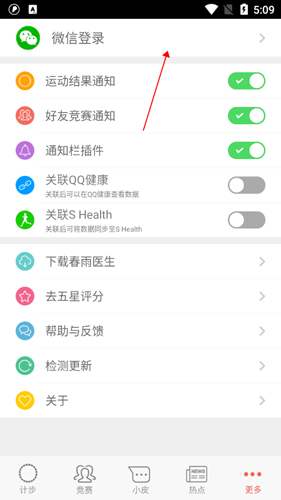 春雨计步器修改器2021新版