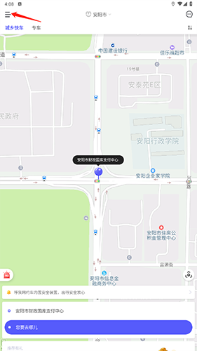 呼我出行app最新版