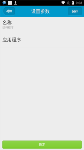 定时达人app官方版