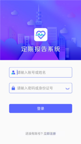 定期报告系统低保app