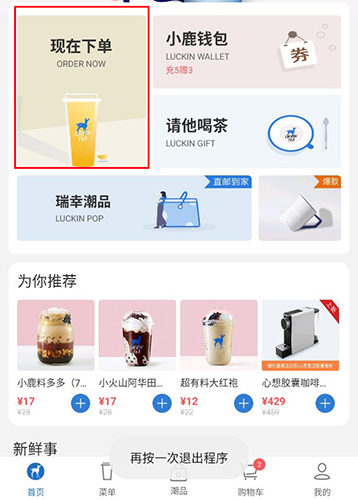 小鹿茶app