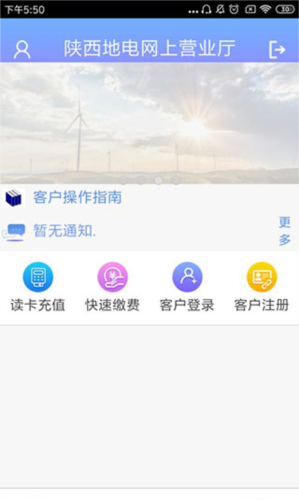 陕西地电app