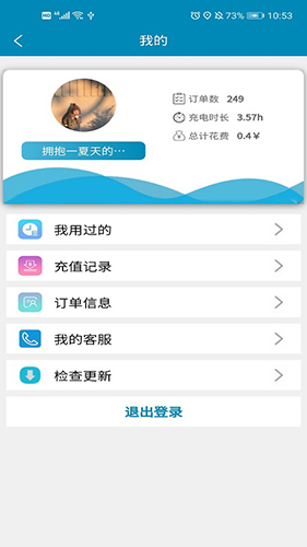 宜城充app