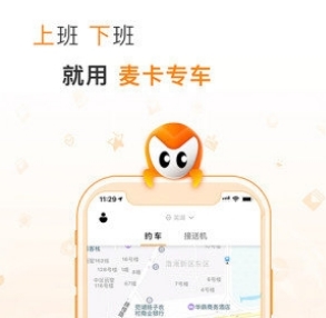 麦卡出行司机端