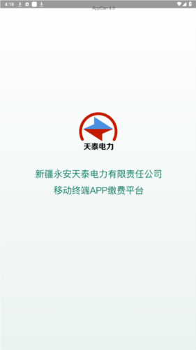 新疆天泰电力app