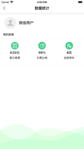 智慧罗平停车app