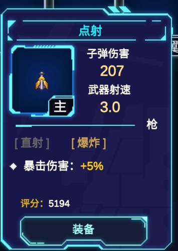 不一样战机无限金币版