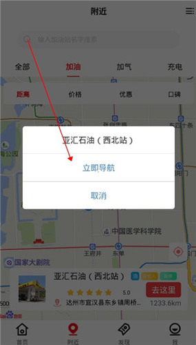 趣加油app