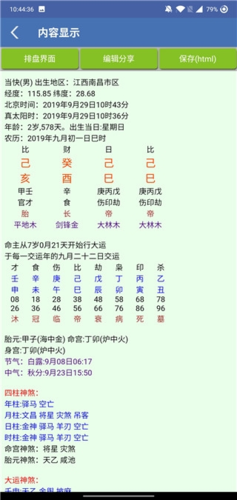 批八字算命会员解锁版