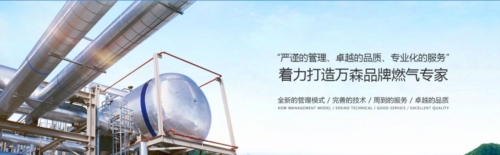 万森燃气最新版