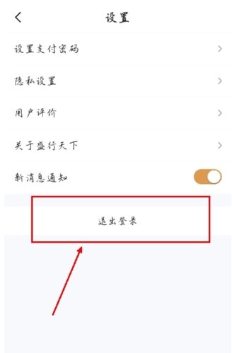 盛行天下app