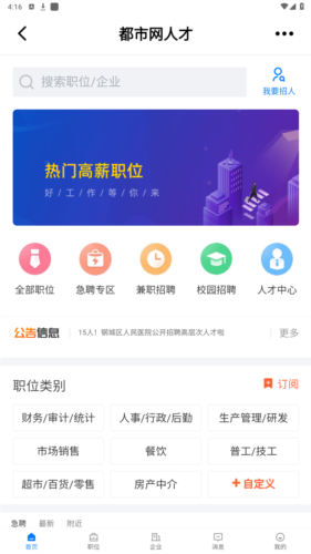 莱芜都市网app官方版