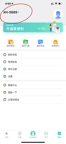 掌上西湖app