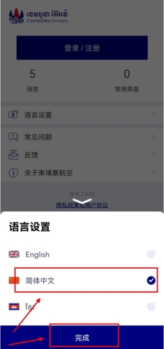 柬埔寨航空最新版