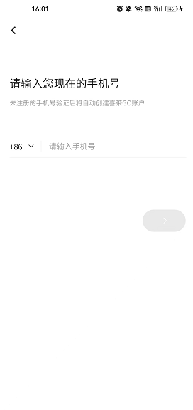 喜茶GO app
