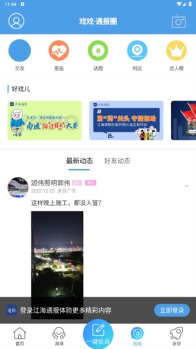 江海通报app