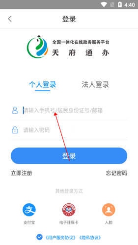 天府通办app
