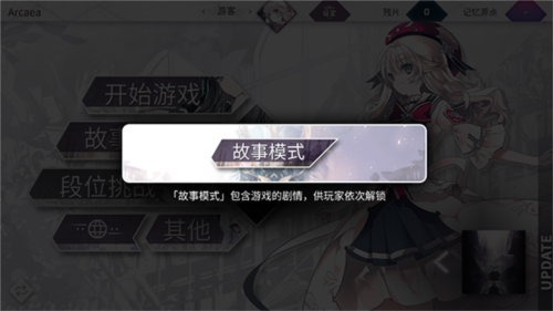 arcaea破解版免登录全人物全曲包