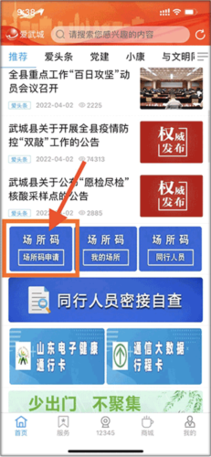 爱武城手机客户端