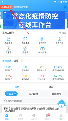 感控工作间app