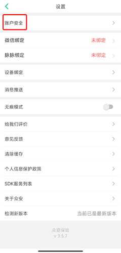 众安保险安卓版