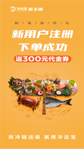 冷运宝货主版app