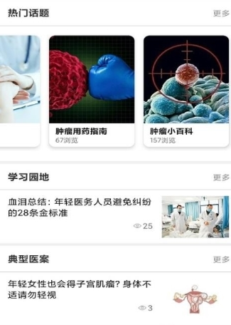 搜大夫医生端app