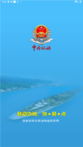 湖南税务手机开票app
