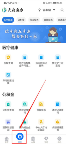 天府通办app