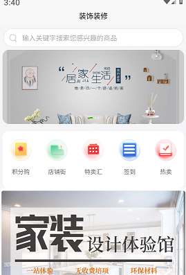 装饰装修app