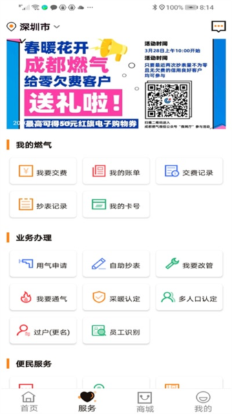 成都燃气安卓版