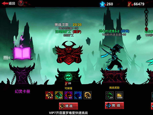 火柴人联盟2福利服