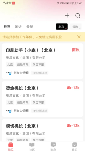 北京直聘app