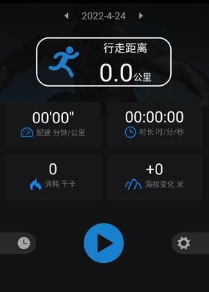 乐动穿戴APP中文版官方