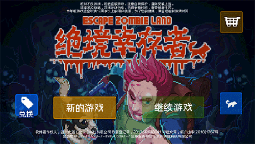 绝境幸存者2023最新版