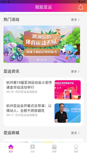 E-Sports杭州亚运会官方软件