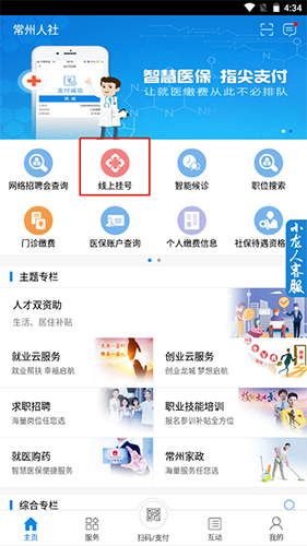 常州人社app