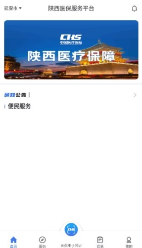 陕西医保手机app