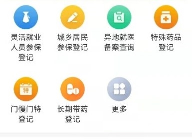 内蒙古医保公共服务平台官方版