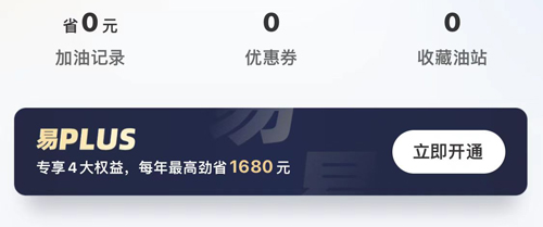 易加油优惠加油app