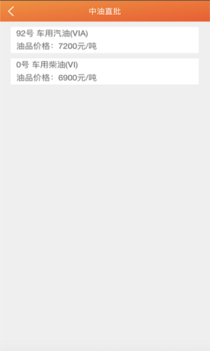 中油直批app最新版本官方版