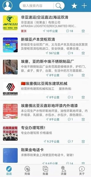 海外手机充值app