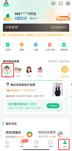 众安保险安卓版